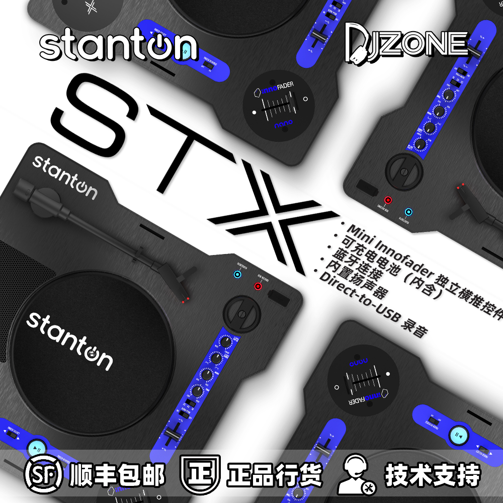 士丹顿STX便携唱机内置Innofader