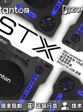 Stanton 士丹顿 STX 新一代便携唱机内置Innofader横推七寸黑胶