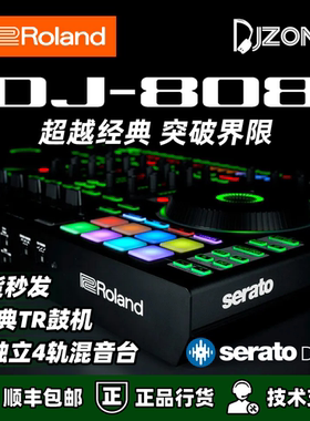 Roland罗兰DJ-808高阶控制器打碟机内置24bit/96KHz声卡音质出众