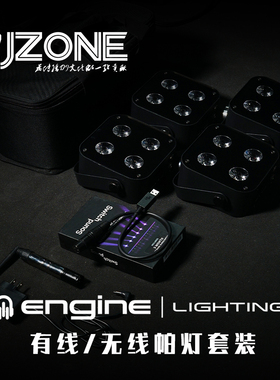 Engine Lighting/Sound Switch灯具套装可以直接使用打碟机控制