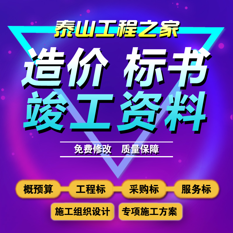 代做标书技术标商务标代写工程采购服务标书施工组织设计方案|msdalam kategori 商务/设计服务, 设计服务, 装饰工程, 建筑及模型设计 - dari Buy2taobao.com untuk memberikan perkhidmatan ejen Taobao profesional membeli