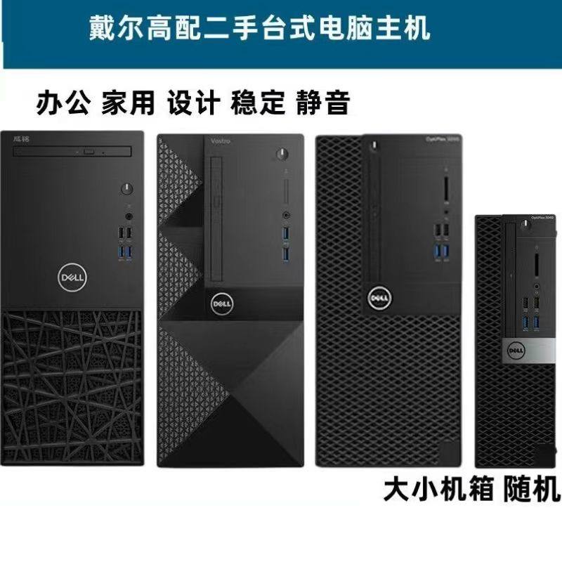 电脑主机商务办公家用游戏直播i5/i7惠普戴尔联想主机款式随机发