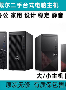 二手戴尔台式办公电脑主机3471/3671/3660等型号大小机箱随机发