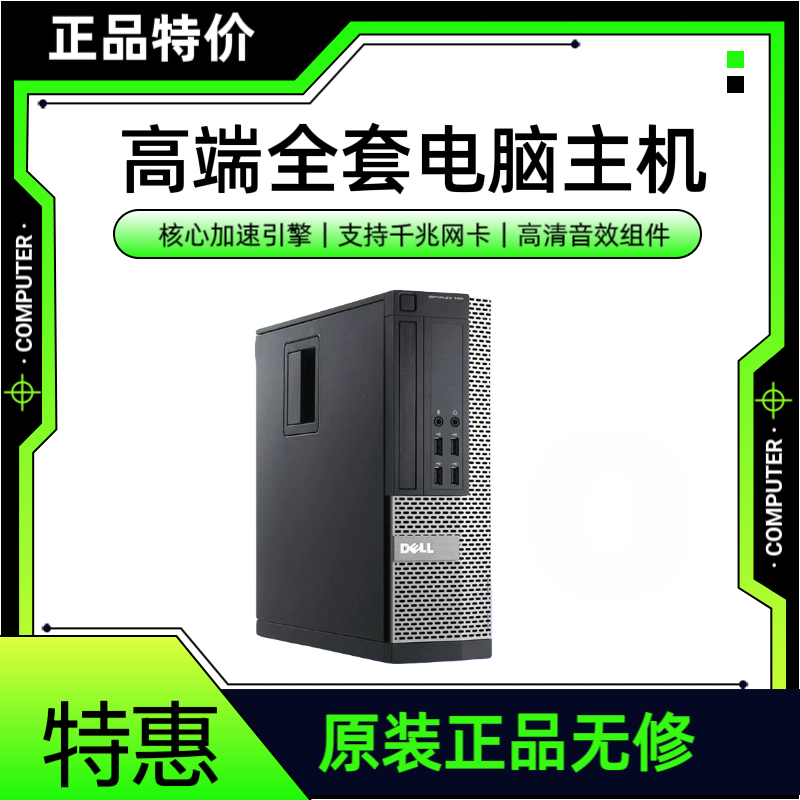 二手戴尔品牌台式主机显示器不占桌面小主机特价原装家庭上网办公