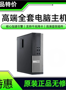二手戴尔品牌台式主机显示器不占桌面小主机特价原装家庭上网办公