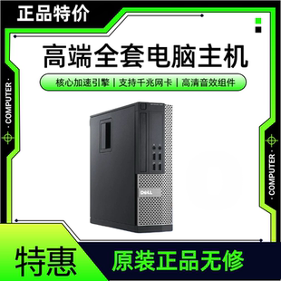 二手戴尔品牌台式主机显示器不占桌面小主机特价原装家庭上网办公