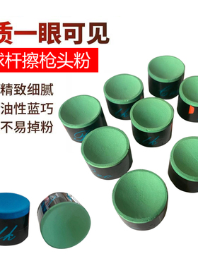 BILLE比力巧克粉油性圆柱形六角台球杆中性擦枪头桌球房用品配件