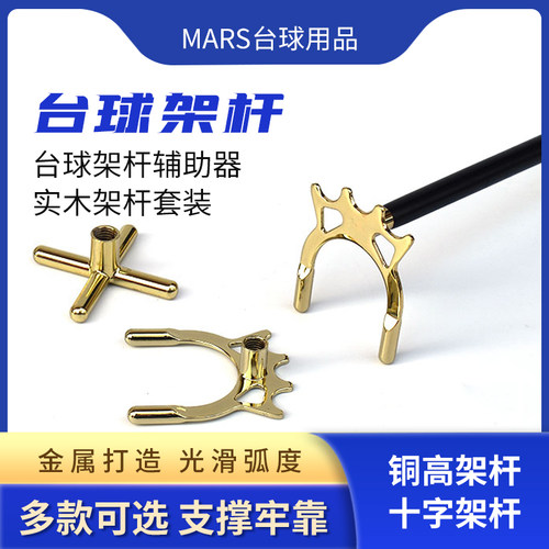 台球杆架杆桌球辅助配件
