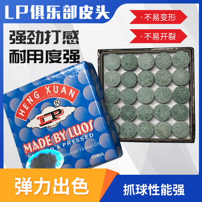 台球杆皮头斯诺克10厘