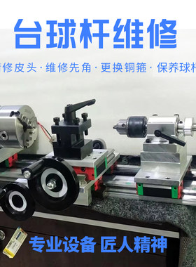台球杆维修先角更换皮头开裂