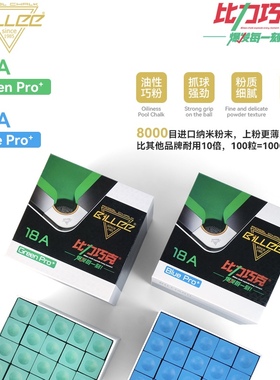 BILLE比力巧克粉大盒正品台球杆中性擦枪头油性巧克球房用品配件