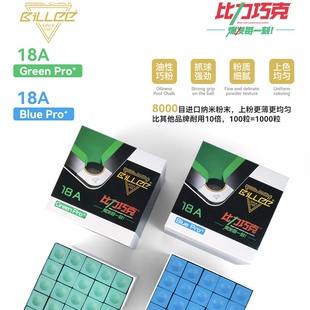 BILLE比力巧克粉大盒正品台球杆中性擦枪头油性巧克球房用品配件