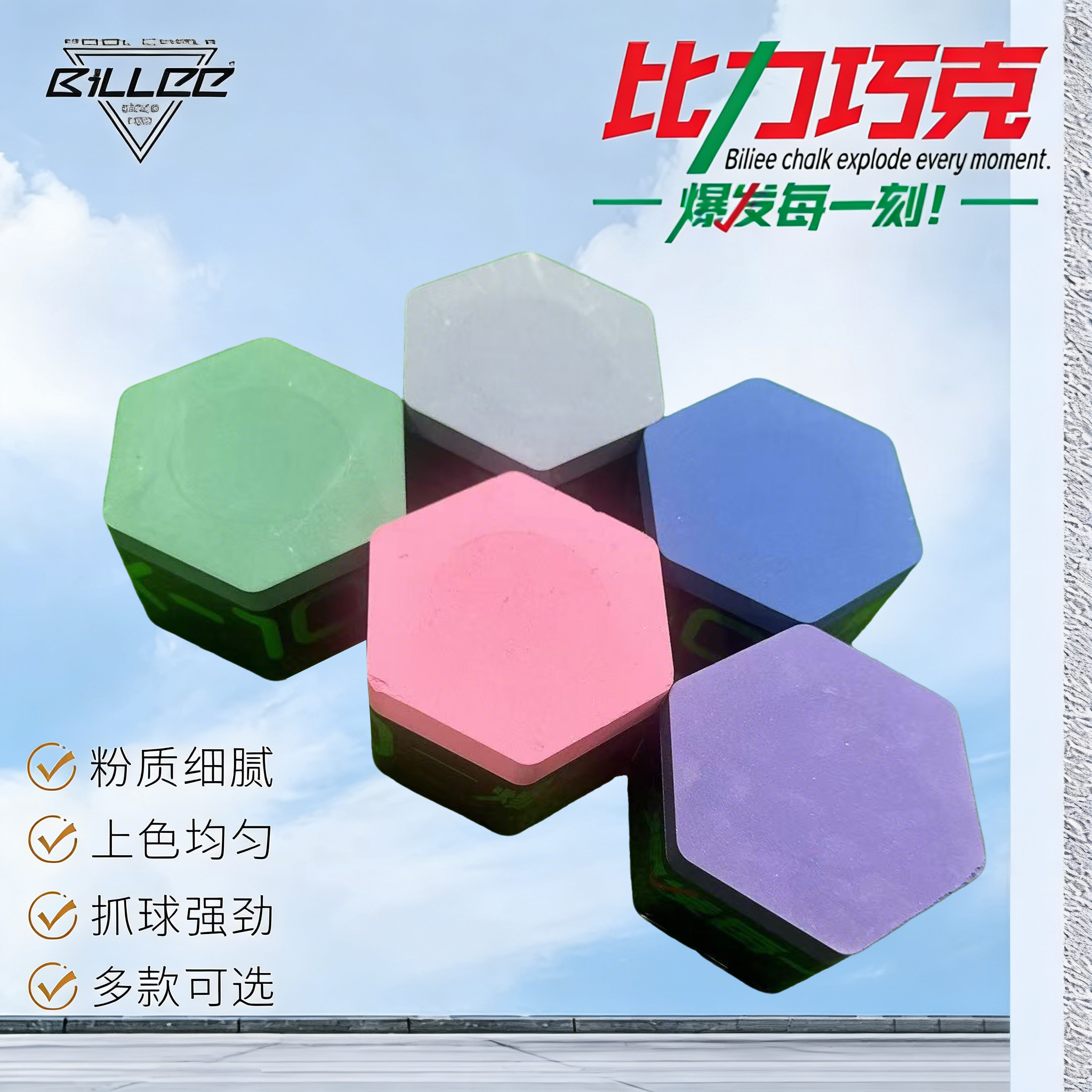 BILLE比力巧克粉超大款油性干性六角中性擦枪头桌球用品配件