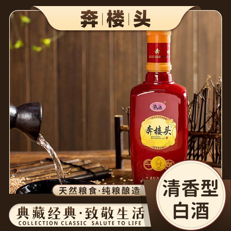奔楼头东北特产纯粮食酿造清香型52度纯高粱酒陈酿原浆白酒 1瓶装