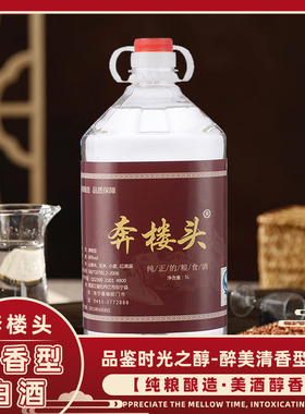 奔楼头纯高粱装酒八年以上陈酿60度桶装白酒清香型原浆粮食酒5升