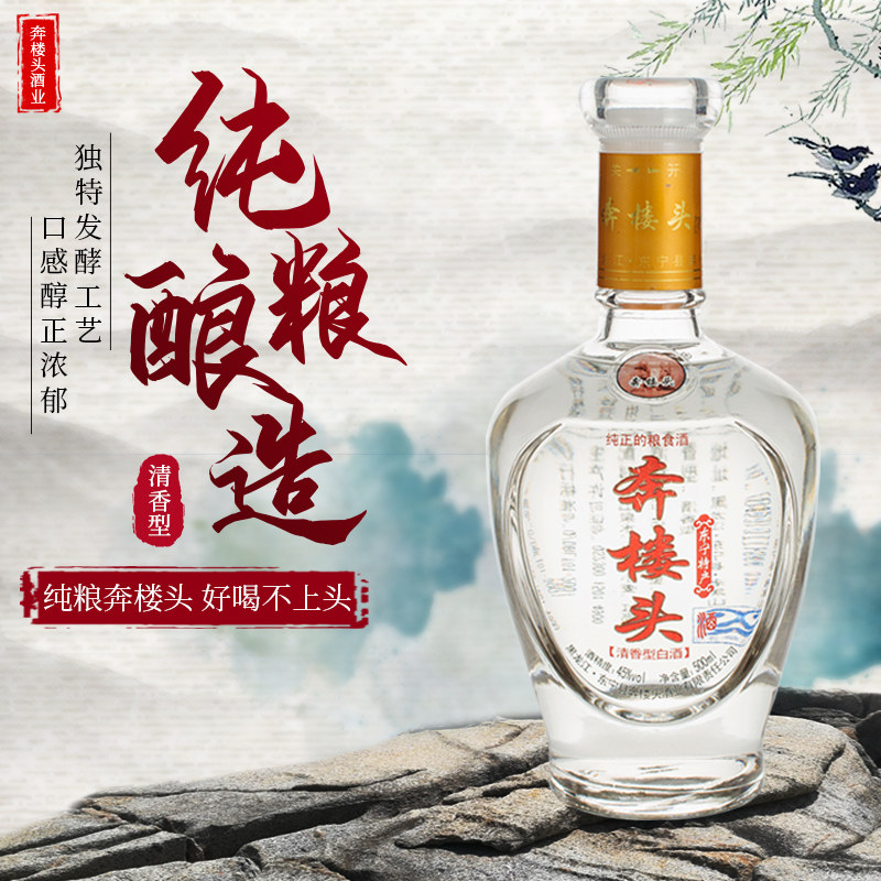 【奔楼头】东北特产白酒原浆清香型 绵柔45度瓶装 纯粮食酿造500m