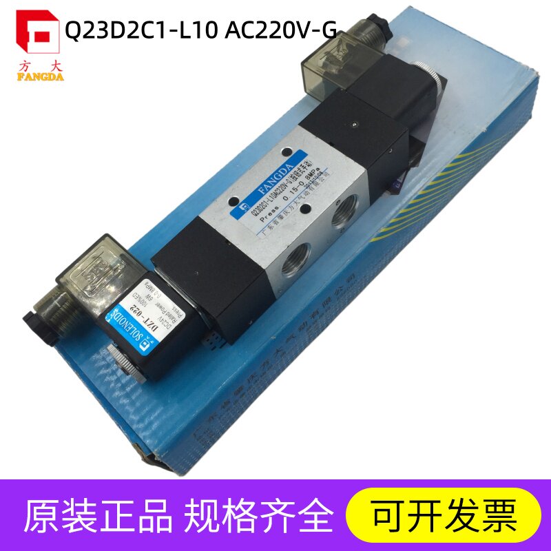 Q23D2C1-L10 AC220V-G  二位三通双电控电磁阀 原装肇庆方大品牌