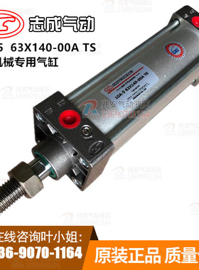 10A-5 63X140-00ATS 肇庆志成品牌木工机械气缸无缓冲 现货