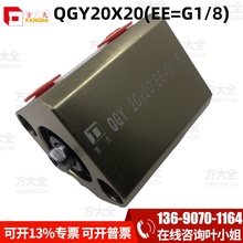 QGY20X20(EE=G1/8) 肇庆方大品牌薄型气缸 (推力15公斤)方大气动