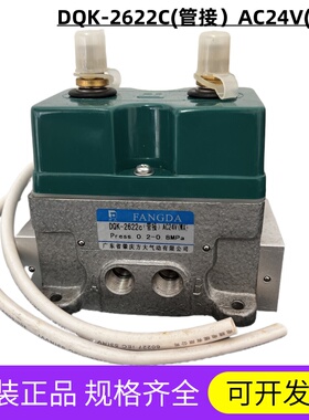 DQK-2622C(管接)AC24V(WX) 原装肇庆方大双电控三位五通电磁阀