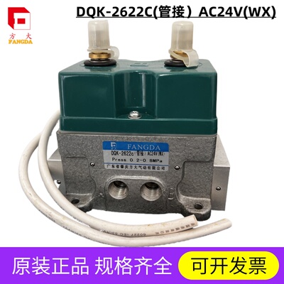 方大品牌电磁阀DQK-2622CAC24V