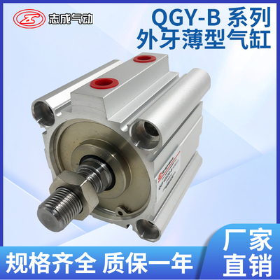 肇庆志成品牌外牙薄型气缸