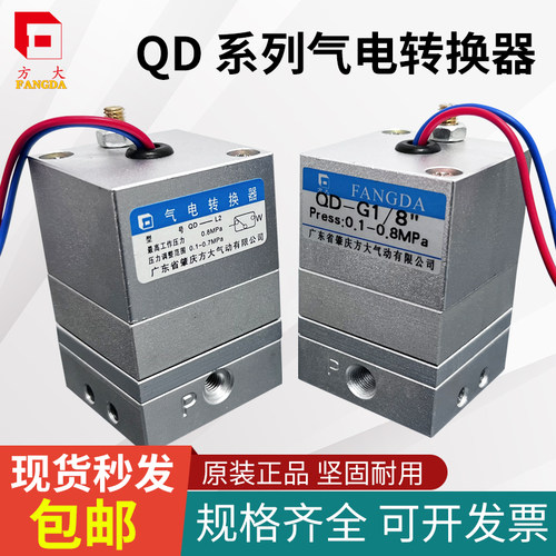 肇庆方大品牌气电转换器QD-L2