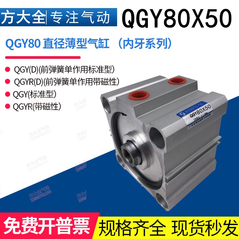 QGY80X50 内牙 肇庆雄图品牌薄型气缸 方型气缸 （250公斤推力）