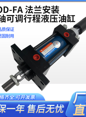 MOD63X100-50-FA  拉杆式轻型双轴可调油缸 法兰安装 推力2吨