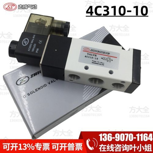 4C310-10二位五通电磁阀肇庆志成