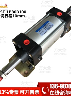 10A-5 ST-LB80B100(可调行程10mm) 双轴可调行程 配脚架安装气缸