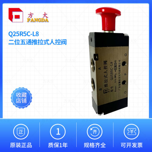 Q25R5C-L8原装肇庆方大品牌推拉阀推拉式人控阀现货 2分牙-封面