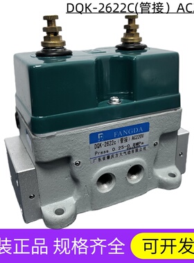 DQK-2622C(管接) AC220V DC24V 肇庆方大双电控三位五通C型电磁阀