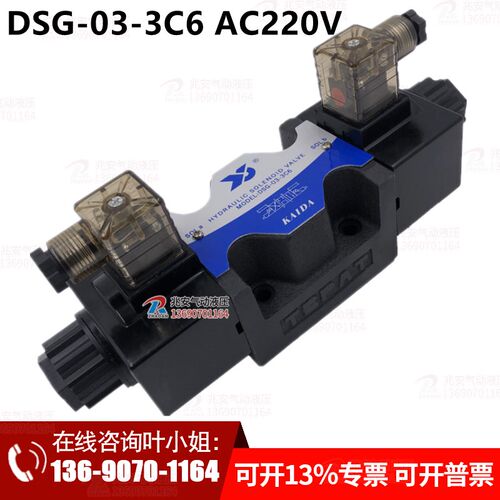 DSG-03-3C6 AC220V 油研款液压电磁阀10通径液压阀 现货 包邮