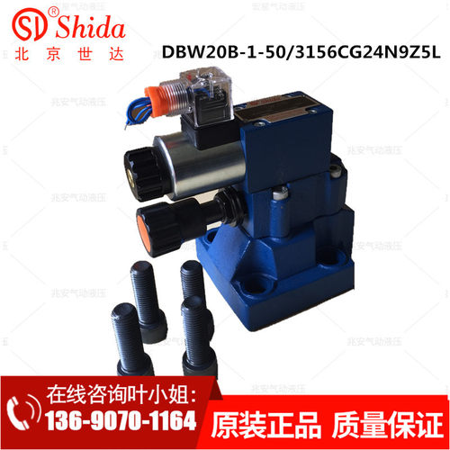 DBW-20B-1-50/315-6CG24N9Z5L 原装北京世达品牌液压阀