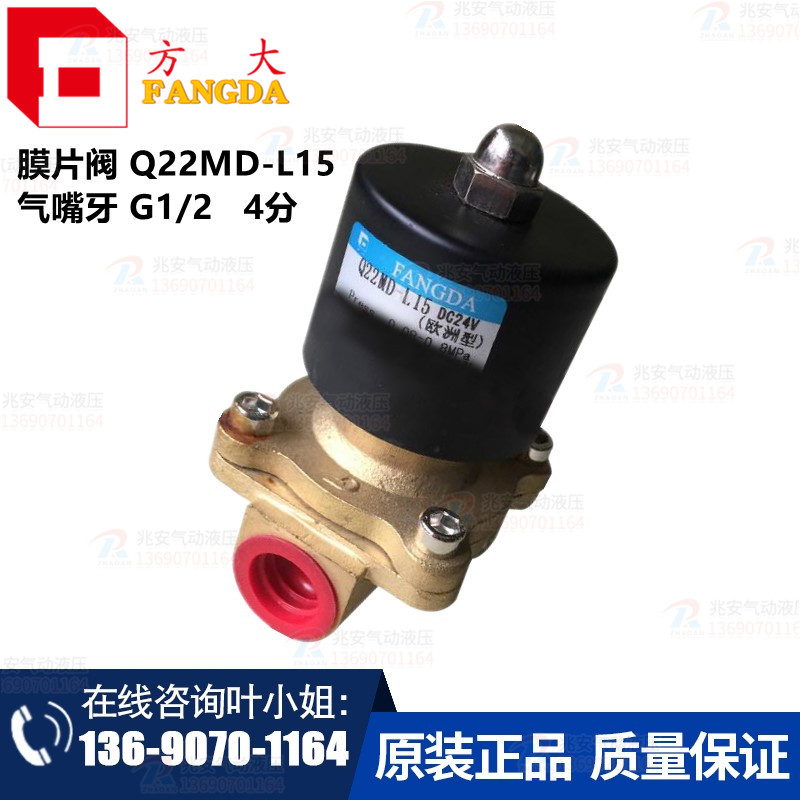 Q22MD-L15 AC220V DC24V 肇庆方大膜片式电控换向阀 质量保证