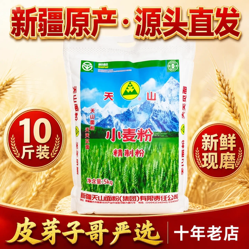 新疆天山面粉特一粉5和10kg可选