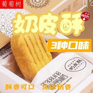 葡萄树新疆奶皮酥传统民族杏子糕点特色点心甜品早餐零食塔塔尔族
