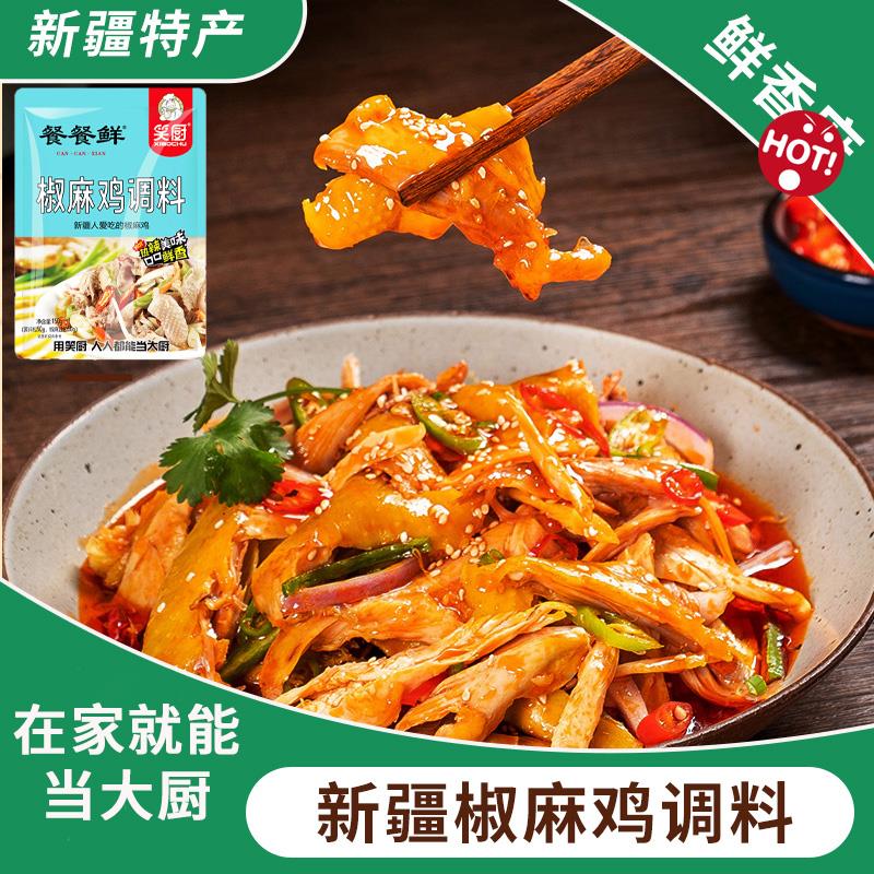 笑厨餐餐鲜椒麻鸡调料