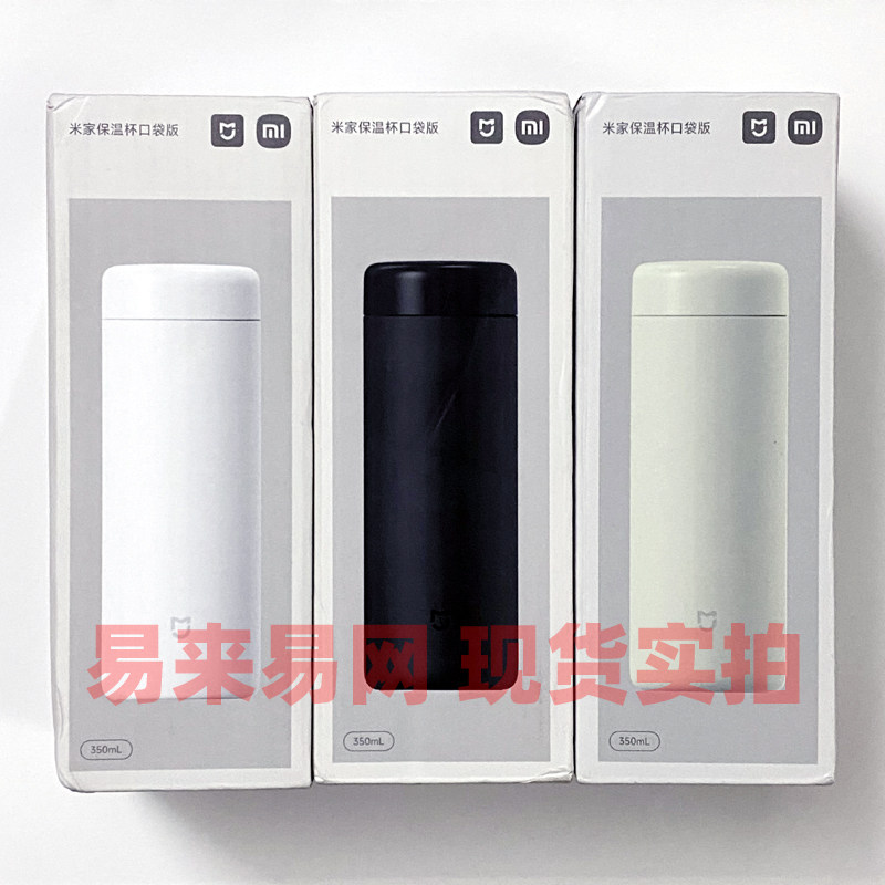 外包装拆封 小米米家保温杯口袋版350ml 不锈钢316L 成人儿童水杯