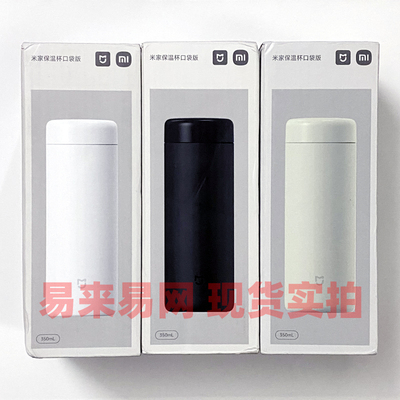 外包装拆封 小米米家保温杯口袋版350ml 不锈钢316L 成人儿童水杯