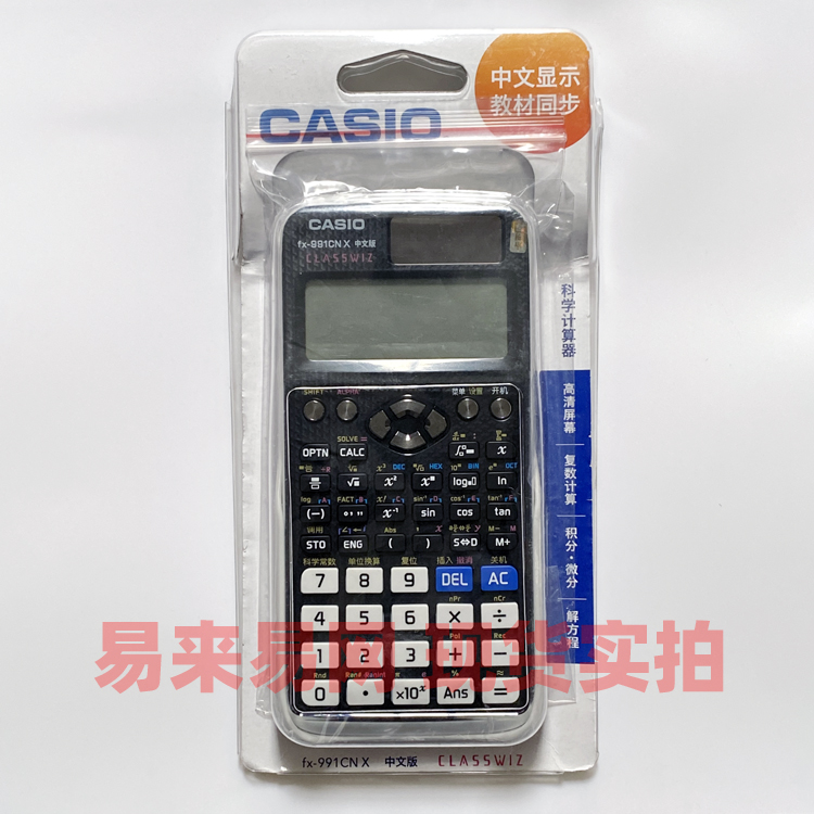 卡西欧科学函数计算器FX-991CN X中文高中大学考试解方程复数老款