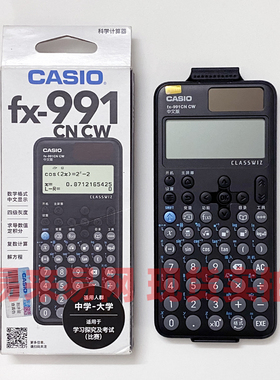 新款卡西欧科学函数计算器FX-991CN CW 初高中大学考试解方程复数