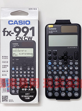 新款卡西欧科学函数计算器FX-991CN CW 初高中大学考试解方程复数