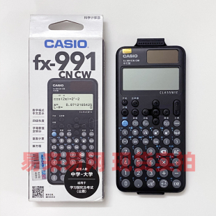 新款卡西欧科学函数计算器FX-991CN CW 初高中大学考试解方程复数