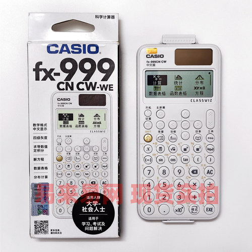 卡西欧科学函数计算器FX-999CN CW 多功能解方程复数矩阵向量表格