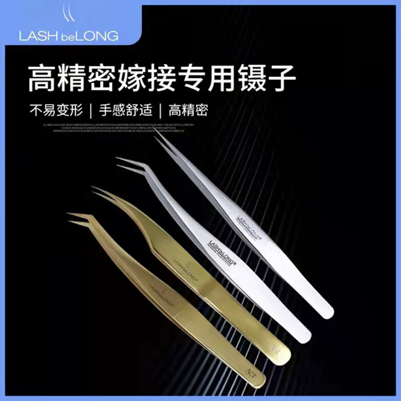 LASHbeLONG专业开花镊直镊子