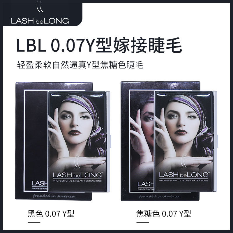 LASHbeLONG0.07y型嫁接睫毛美睫店丫丫超软毛C混合装yy睫毛芭比翘