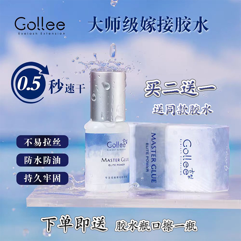 古梨睫毛膠水正品0.5秒速干軟態
