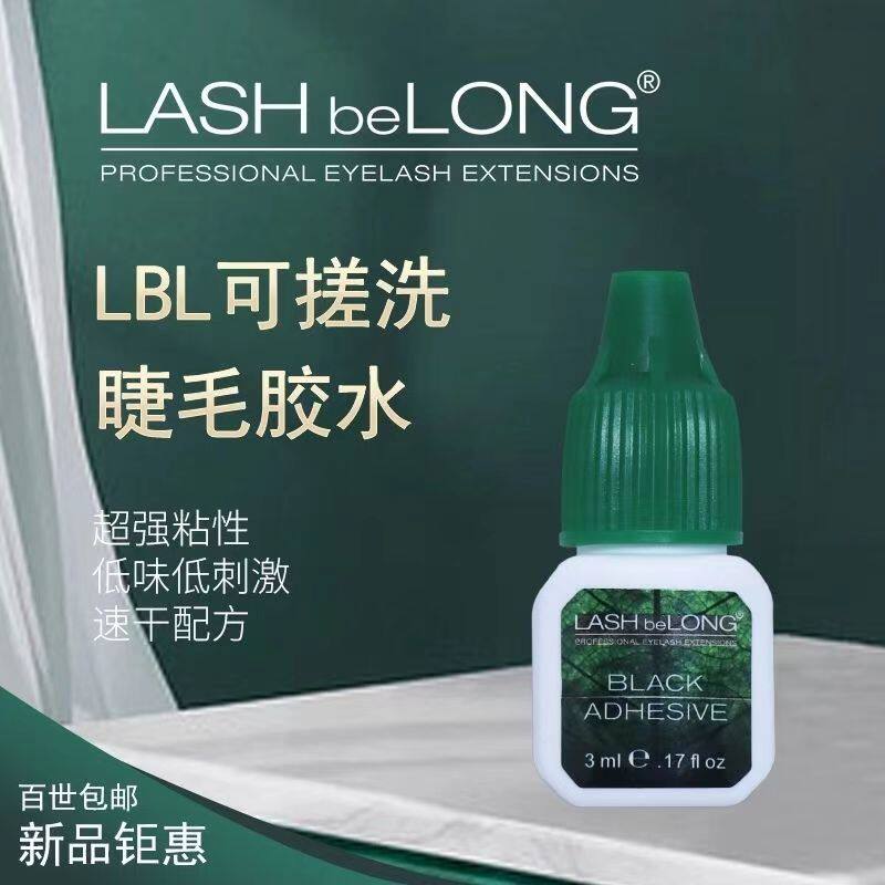 lashbelong可搓洗嫁接睫毛胶水速干金刚王胶水低敏低刺激超粘持久